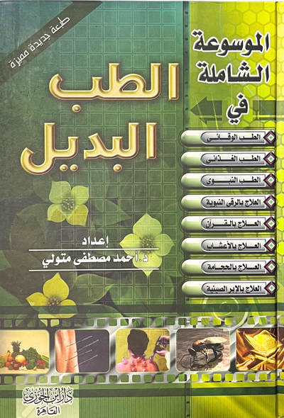 الطب البديل