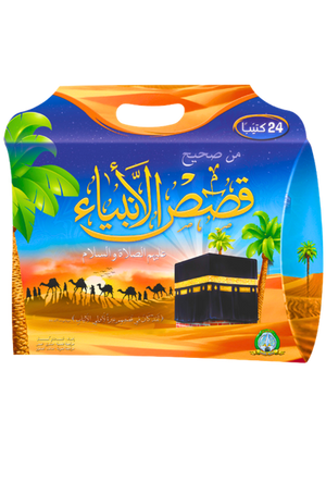 قصص الأنبياء 24 كتابا باللغة العربية