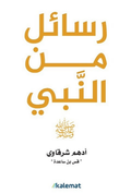 باقة الرسائل