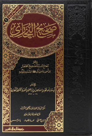 صحيح البخاري – دار الرسالة ناشرون