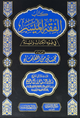 الفقه الميسر - مكتبة التقوى