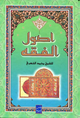 أصول الفقه
