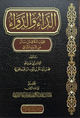 الداء والدواء - سطور البحث العلمي