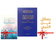 الداء والدواء +  كتاب هدية