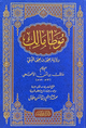 موطأ مالك - دار ابن كثير