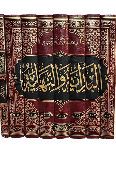 البداية والنهاية - دار الغذ الجديد
