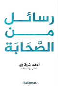 باقة الرسائل
