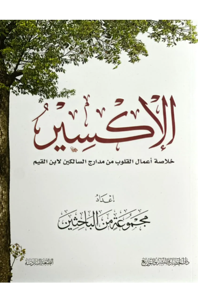 الإكسير