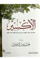 الإكسير