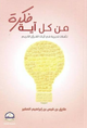 فكرة من كل آية