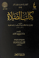 كتاب الصلاة