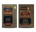 باقة الأصول – المجلد
