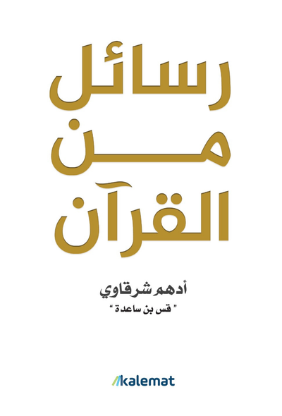 باقة الرسائل