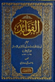 الفوائد - دار ابن كثير
