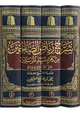 شرح رياض الصالحين