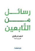 باقة الرسائل