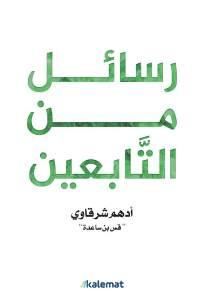 باقة الرسائل