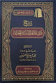 شرح عقيدة أهل السنة والجماعة