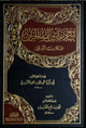 شرح رياض الصالحين – دار رسالة