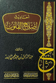 أحاديث إصلاح القلوب