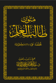 متون طالب العلم