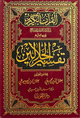 تفسير الجلالين