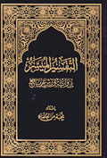 باقة الإسلام