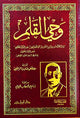 كتاب وحي اللقلم