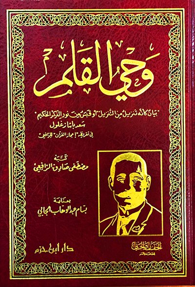 كتاب وحي اللقلم
