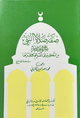 صفة صلاة النبي صلى الله عليه وسلم