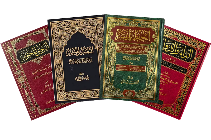 باقة أوراق للقرآن والسنة