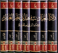 زاد المعاد في هدي خير العباد 1/7 - دار عطاءات العلم