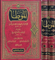 الموطأ 1/2 - دار الرسالة العالمية