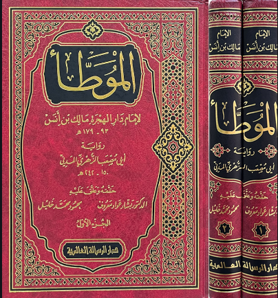 الموطأ 1/2 - دار الرسالة العالمية