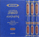 زاد المعاد في هدي خير العباد 1/3 - دار ابن حزم