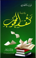 باقة فريد الأنصاري