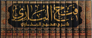 فتح الباري شرح صحيح البخاري 1/15 - دار الغد الجديد