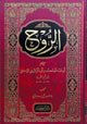 كتاب الروح
