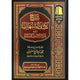 شرح كشف الشبهات