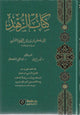 كتاب الزهد