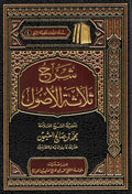 باقة الأصول – المجلد