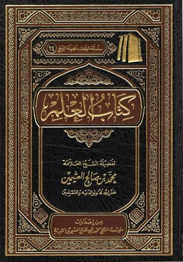 كتاب العلم