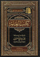 كتاب العلم