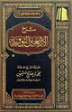 شرح الأربعين النووية