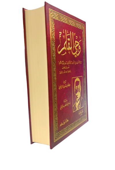 كتاب وحي اللقلم