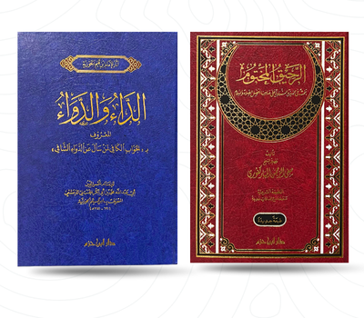 باقة البداية - الرحيق المختوم والداء والدواء
