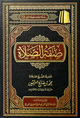 صفة الصلاة