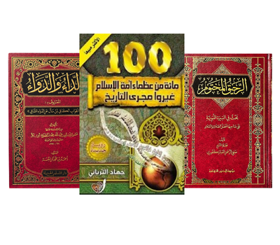 باقة العظمة الإسلامية