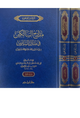 مدارج السالكين في منازل السائرين - دار ابن حزم 1/2