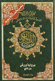 مصحف تجويد ورش رباعي فني شاموا 14*20